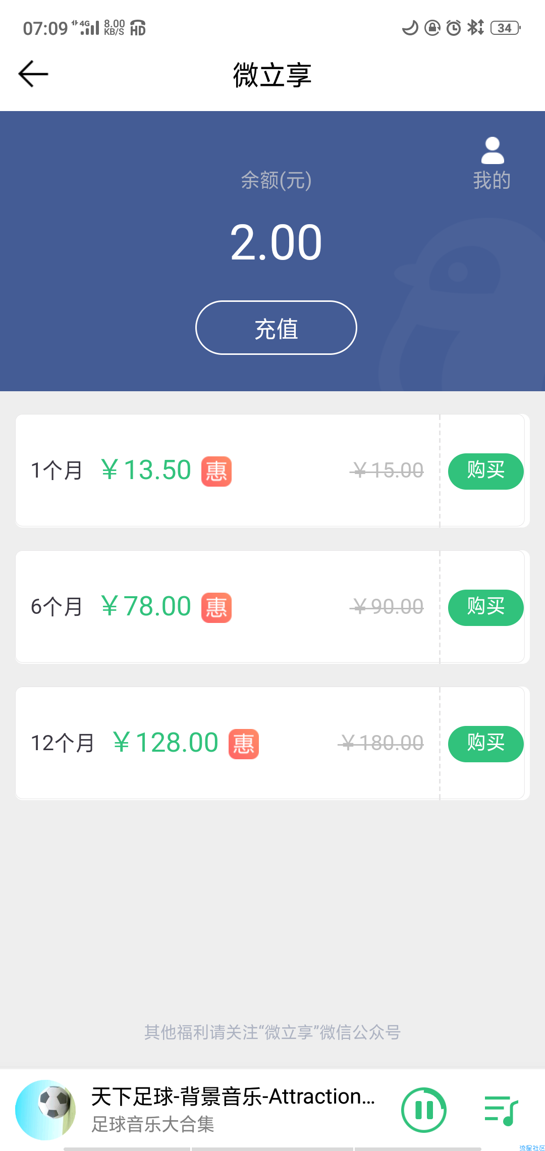 【虚拟道具】官方活动微立享充2块钱必得两个月qq绿钻