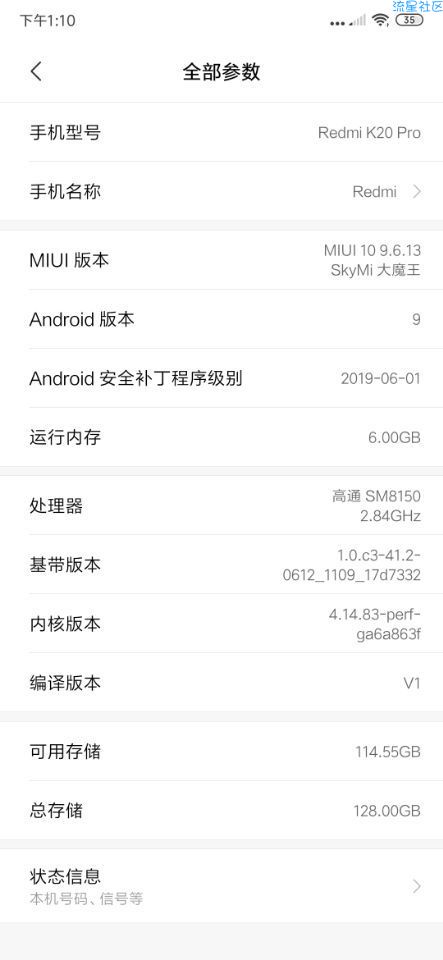 红米K20P.9.6.13更新啦