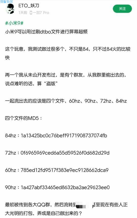 小米9实现90HZ屏幕刷新率