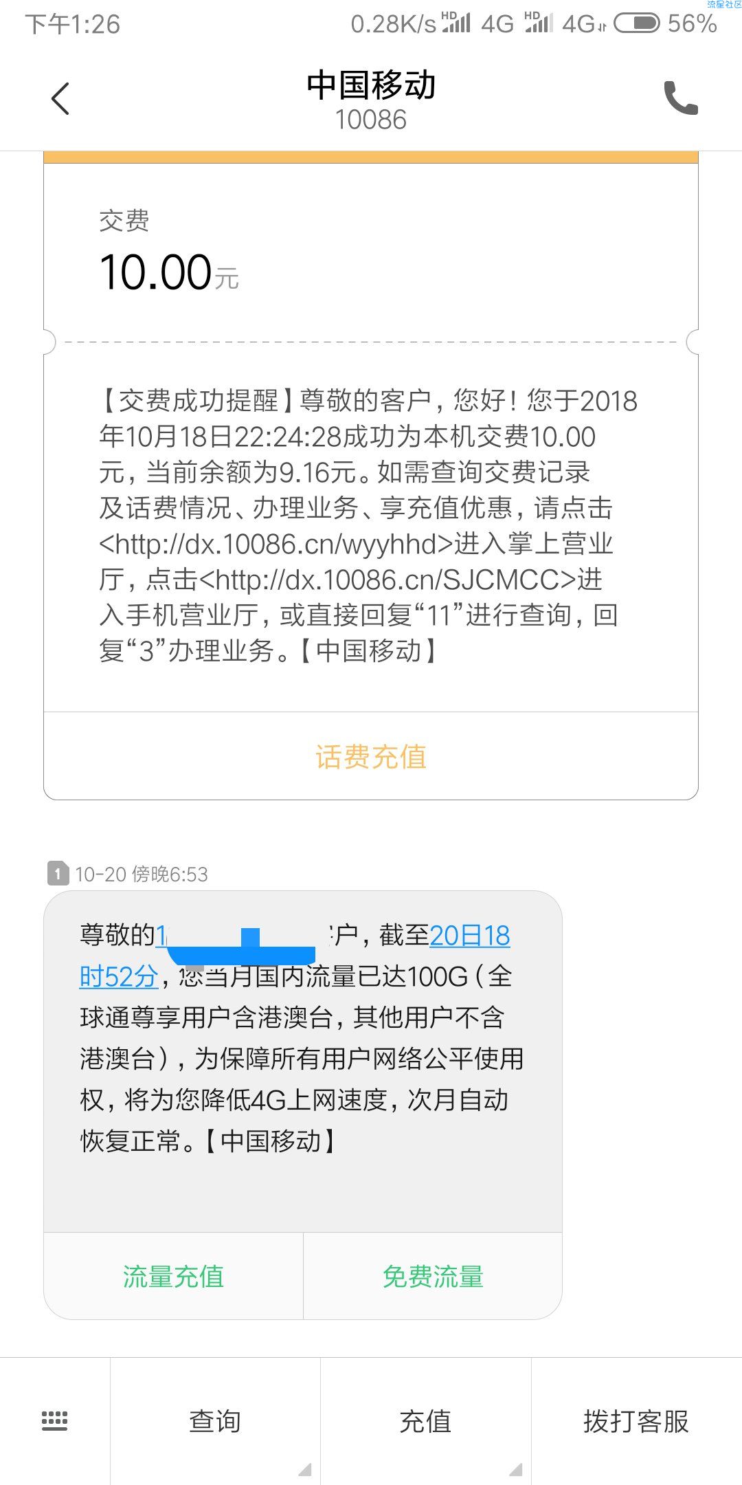 广东移动限速（已解）