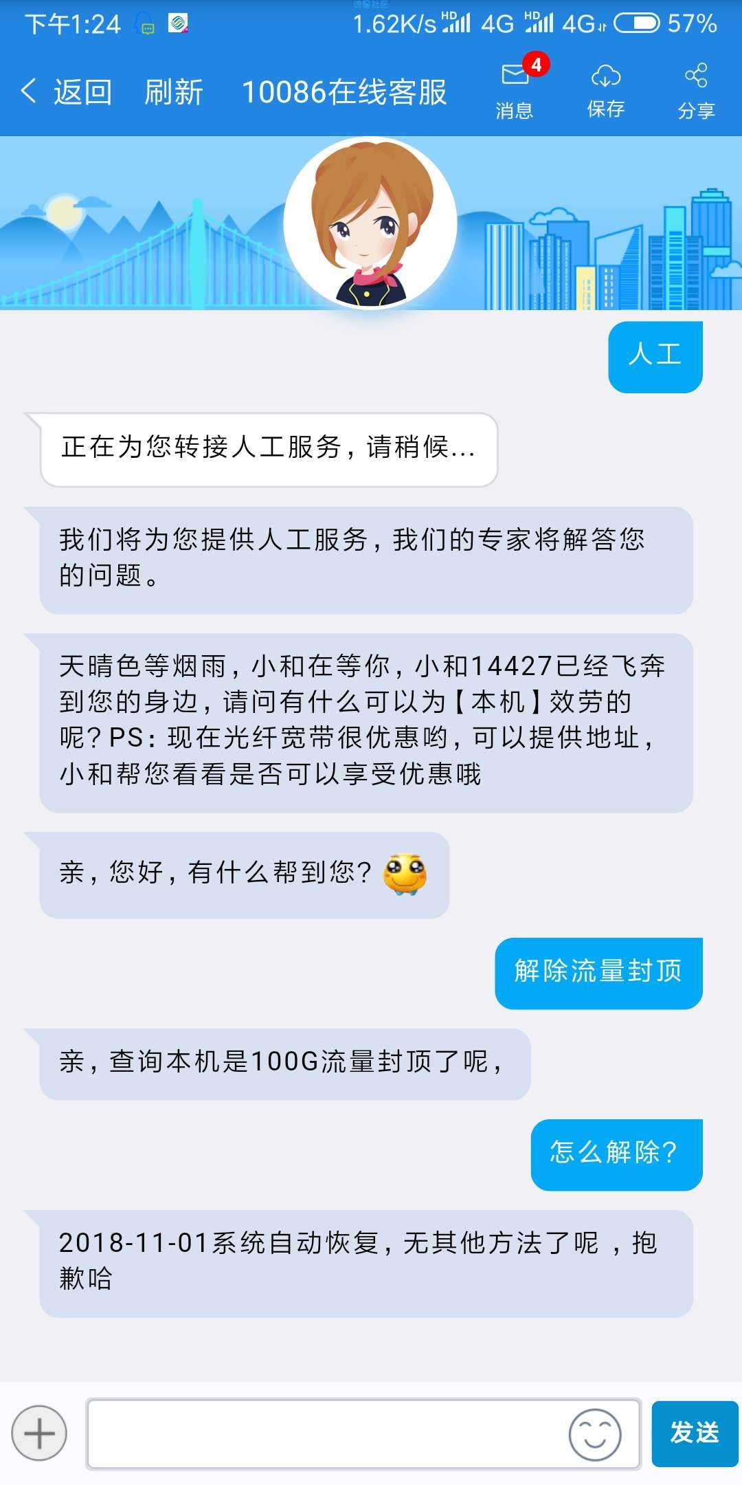广东移动限速（已解）