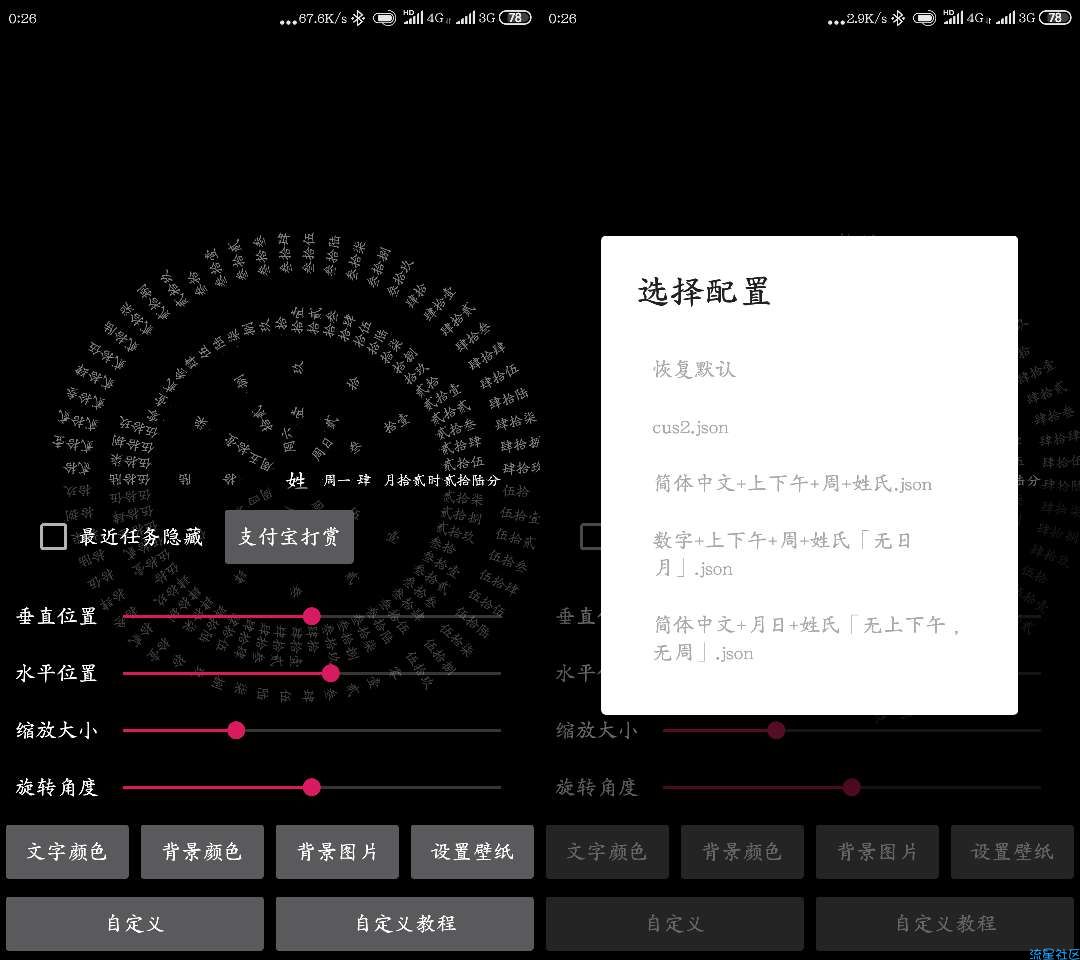 【更新】时间轮盘 2.01 修复杀后台 自定义表盘