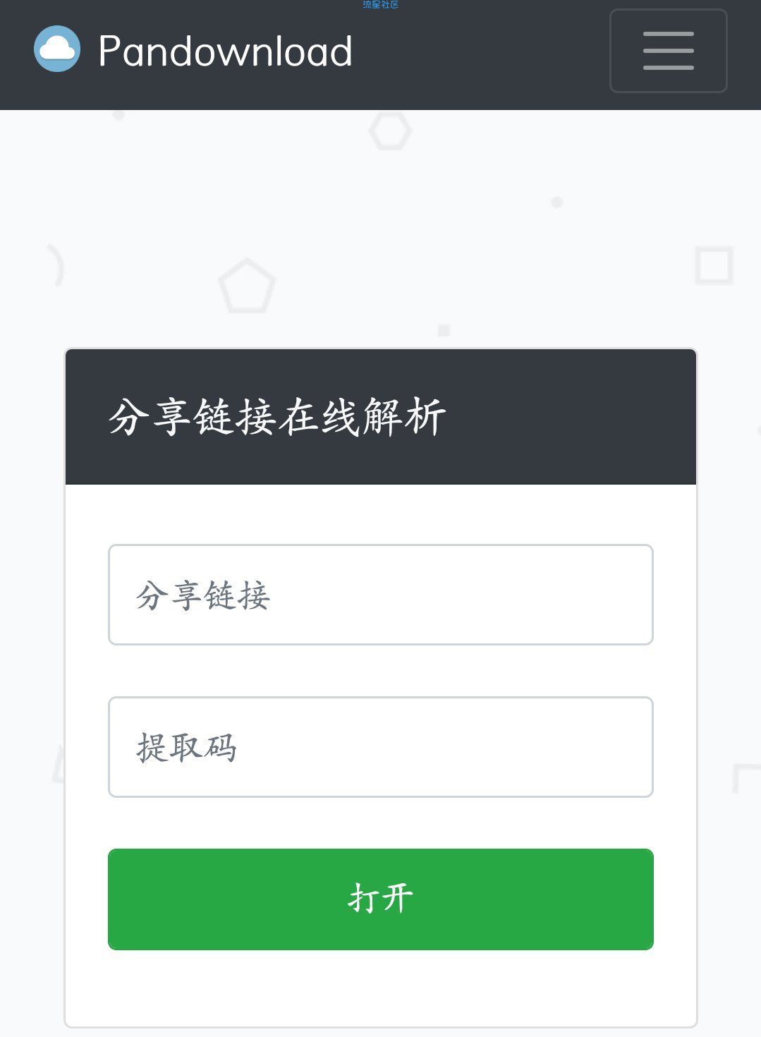 【精贴大作战】不限速下载百度云文件 无需软件[滑稽]