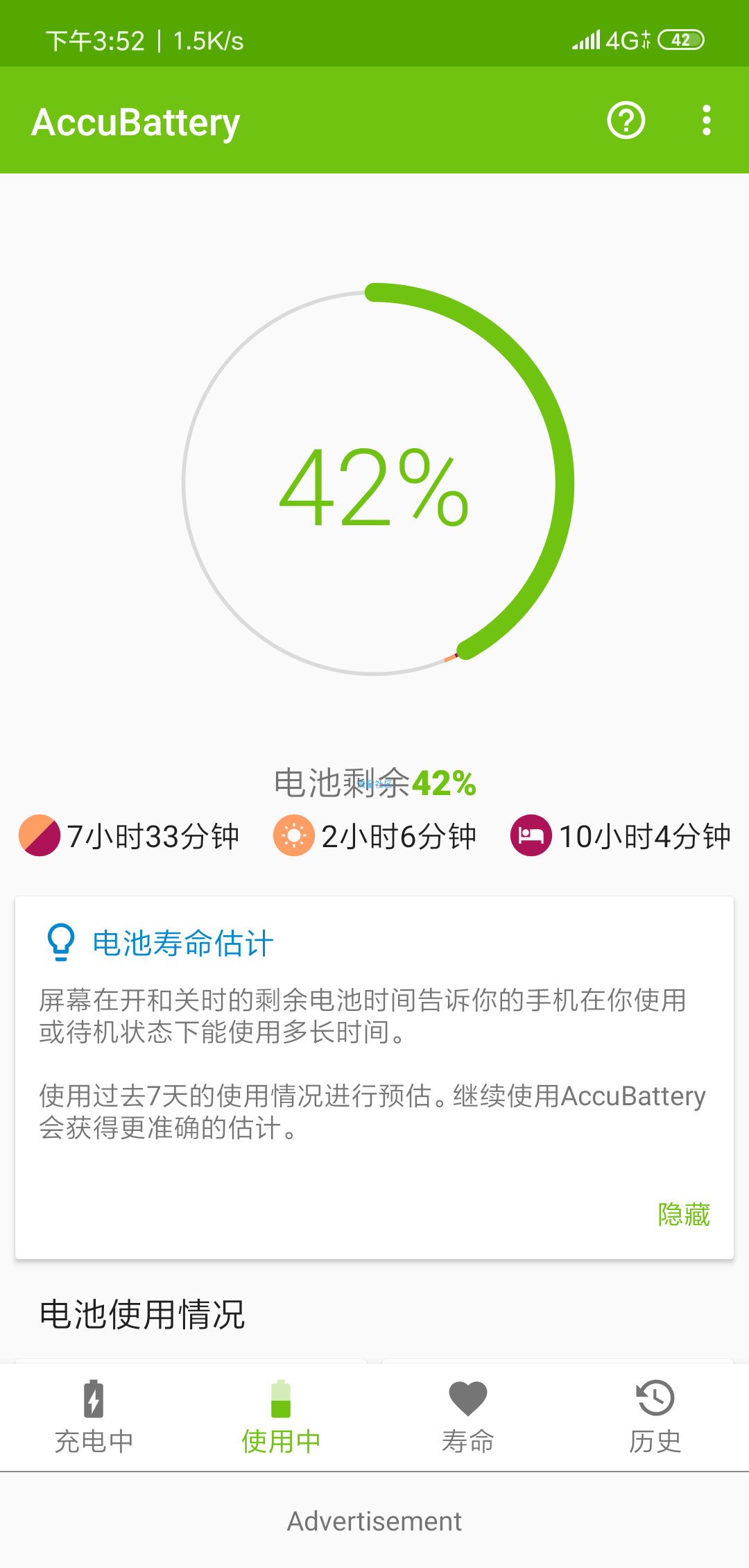 【分享】AccuBattery，电池使用情况监控记录