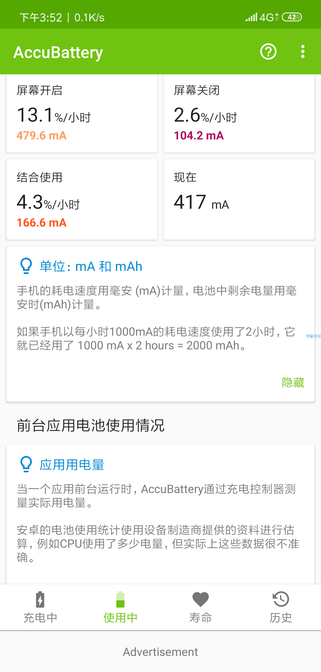 【分享】AccuBattery，电池使用情况监控记录