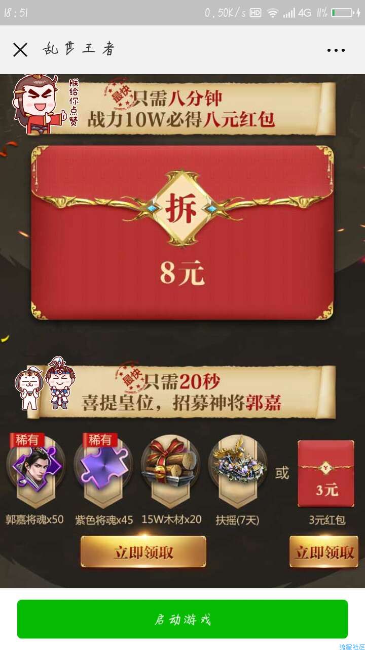 【现金红包】乱世王者周年新活动