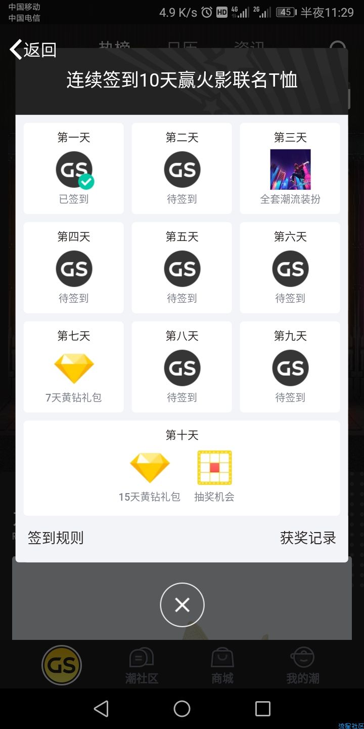 【虚拟道具】签到免费得7＋15天黄钻