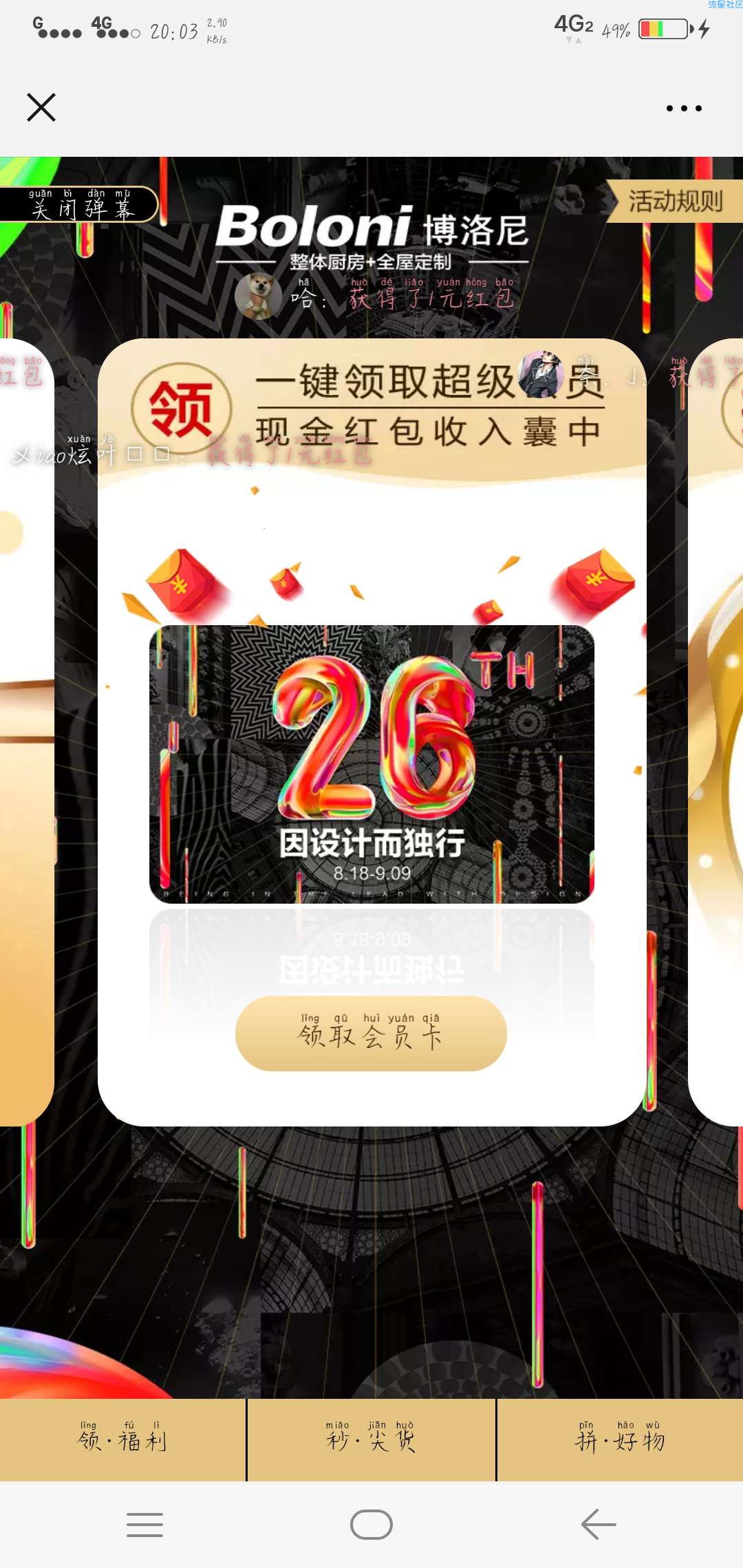 【现金红包】基本中