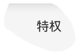 【虚拟物品】王卡福利
