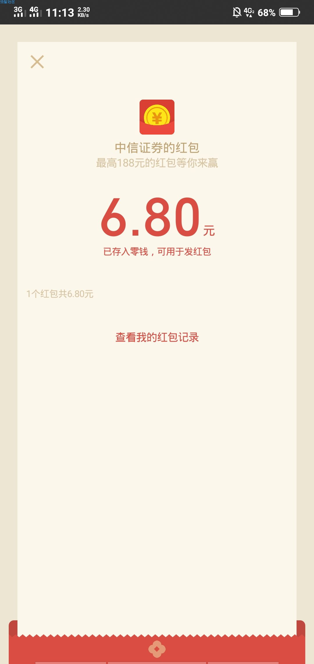 【现金红包】基本中