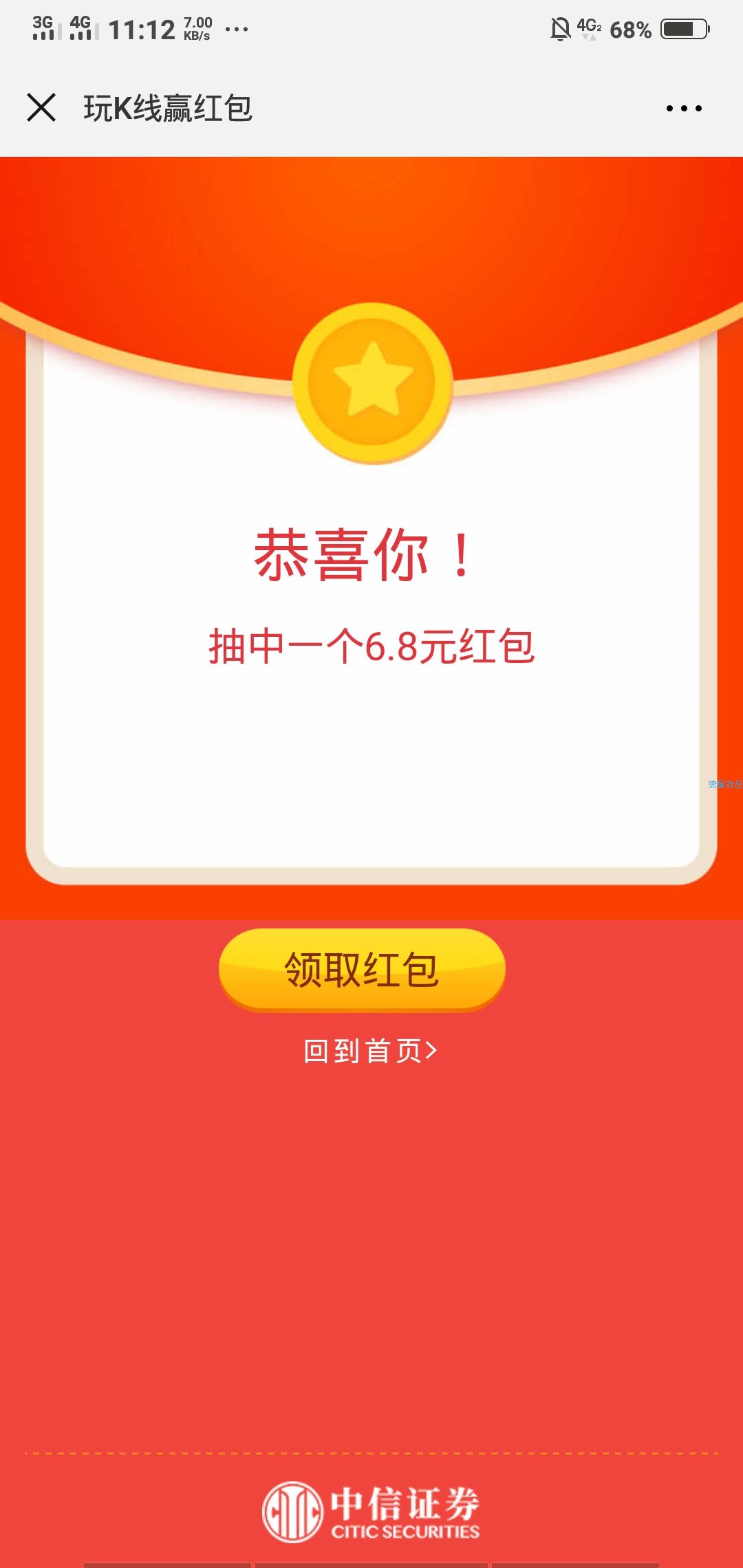 【现金红包】基本中