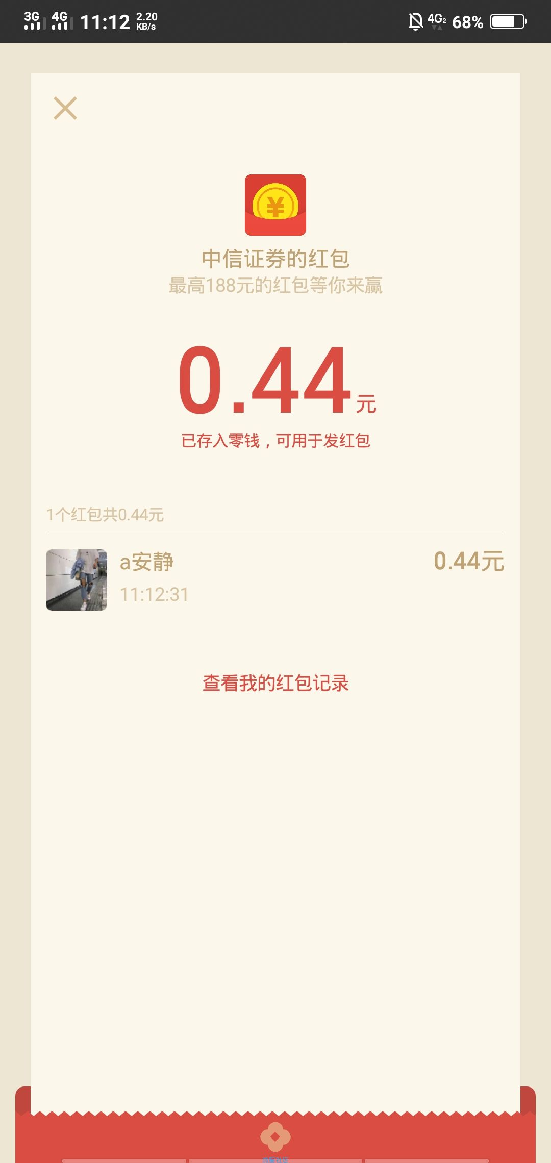 【现金红包】基本中