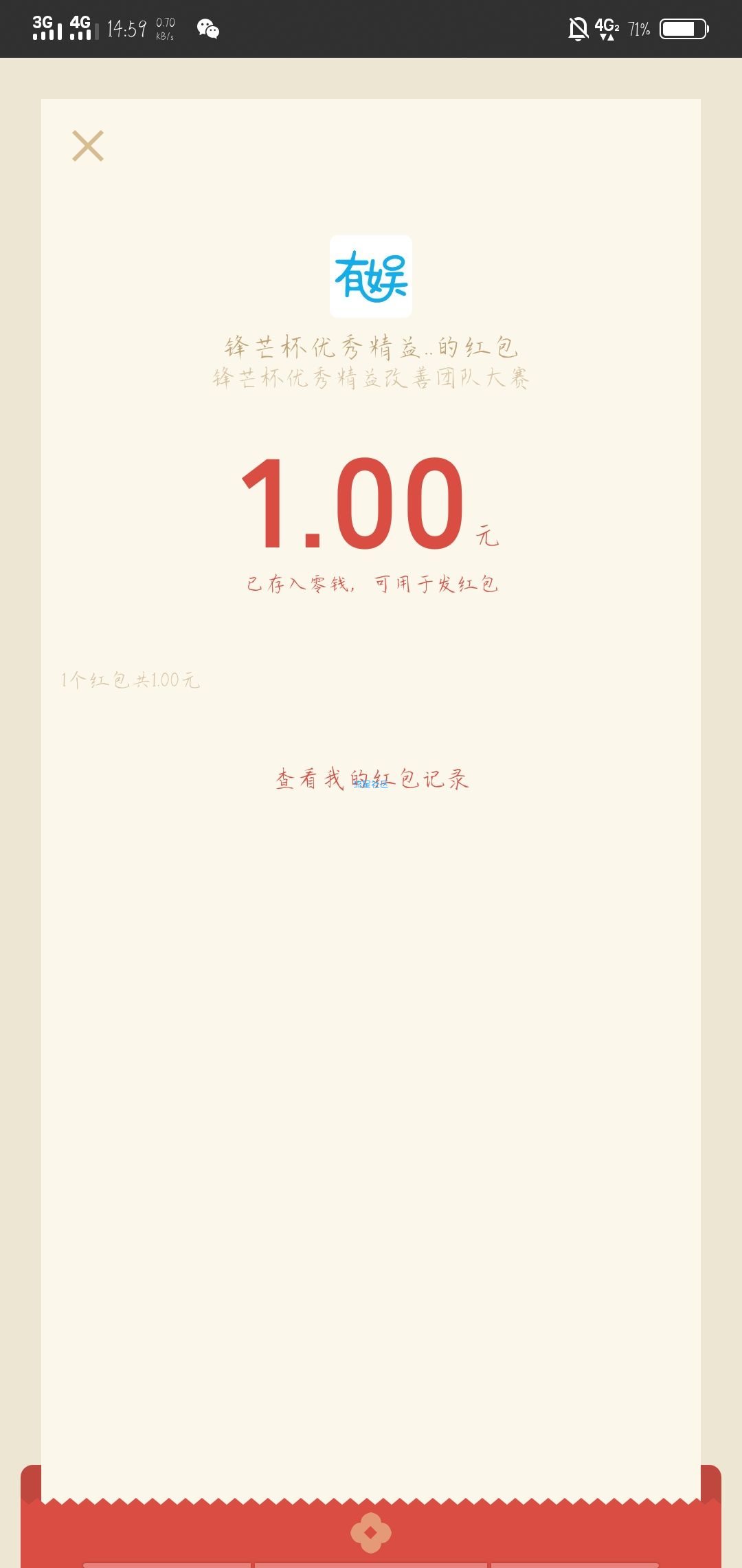 【现金红包】有水