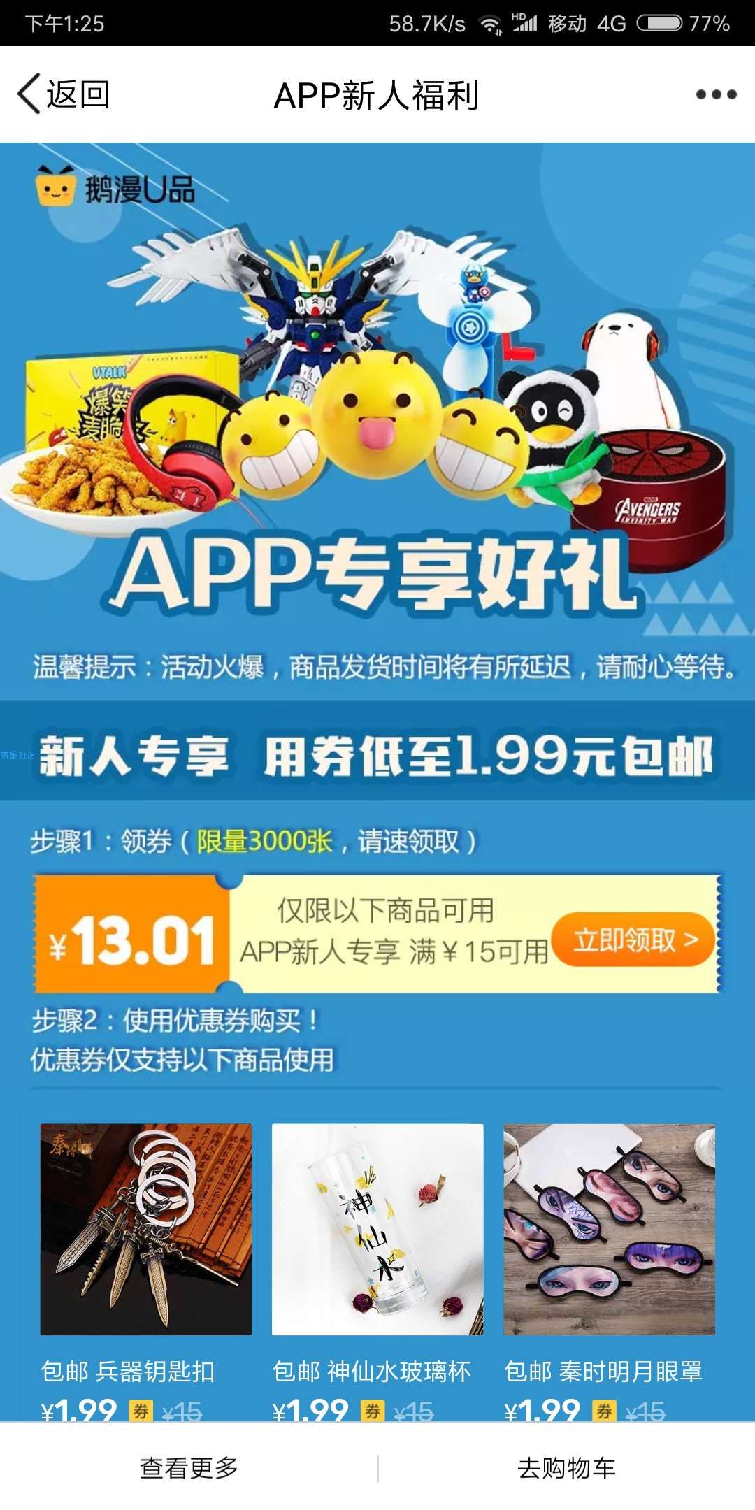 【撸实物】《1.99》买杯子