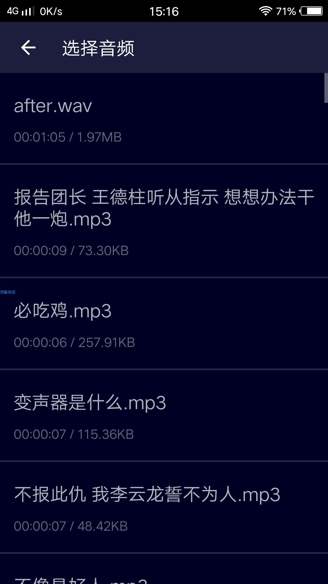精选全能版变声器，无违规，无推广，棒棒哒！