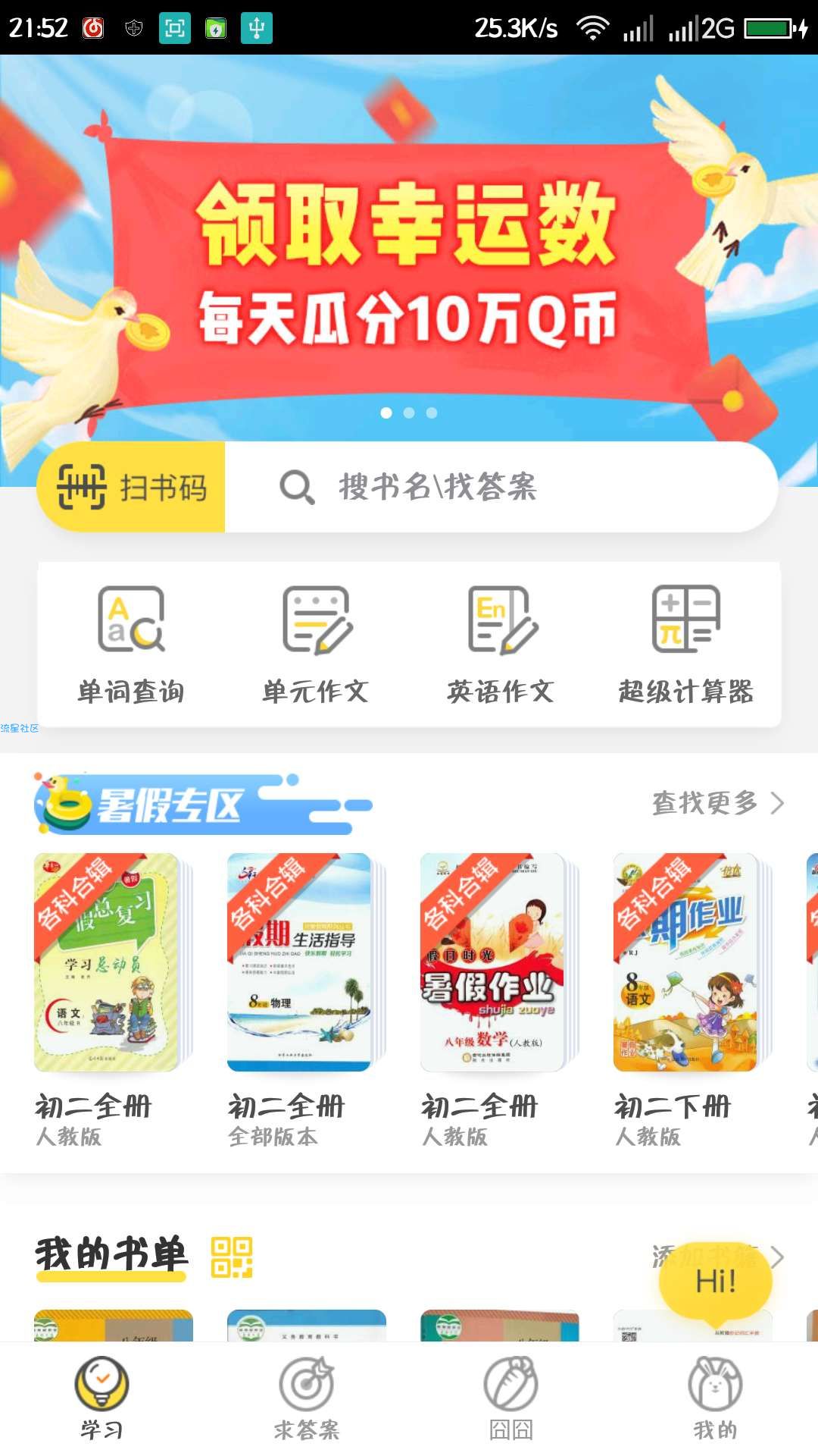 【搬砖的】快对作业v1.25.0，中小学高中答案大全平台
