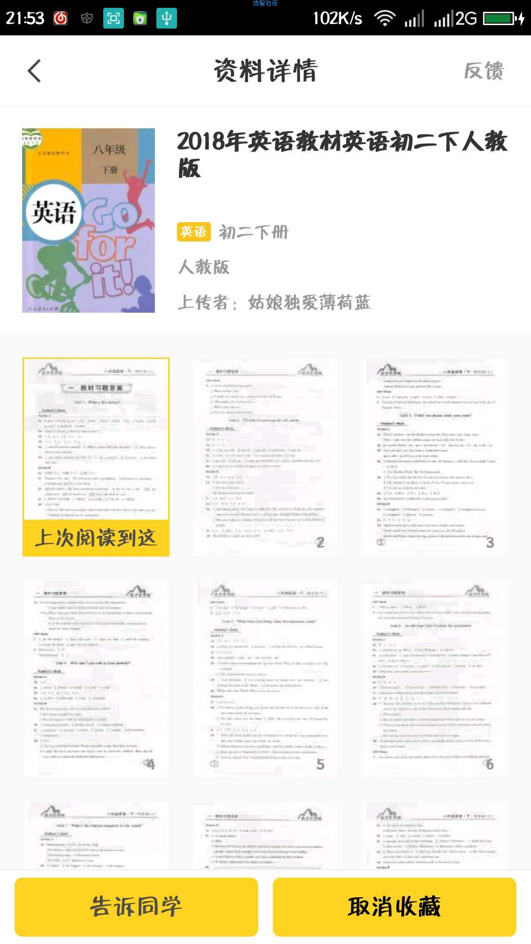 【搬砖的】快对作业v1.25.0，中小学高中答案大全平台