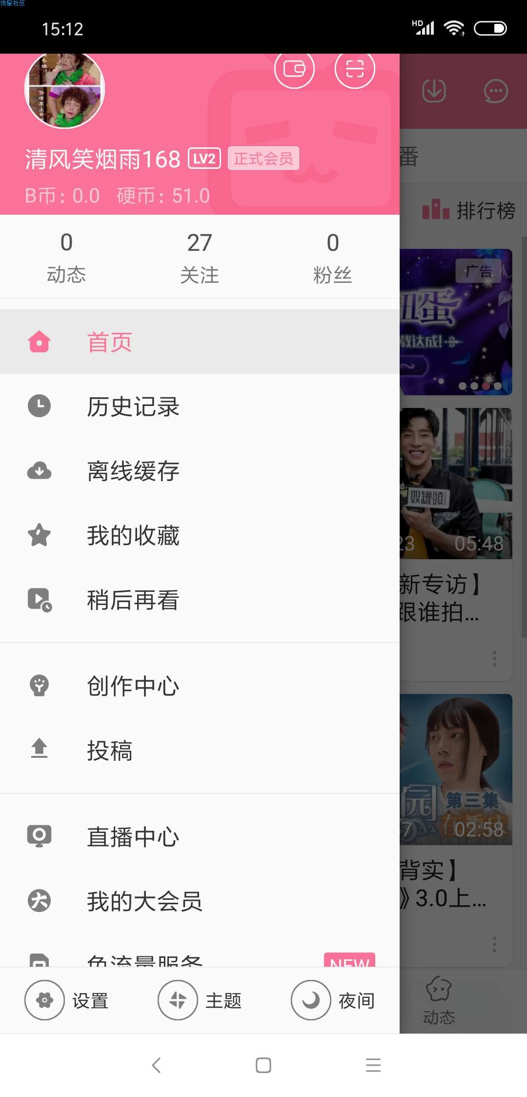 【搬砖的】哔哩哔哩v5.31破解版+修改版，超好用