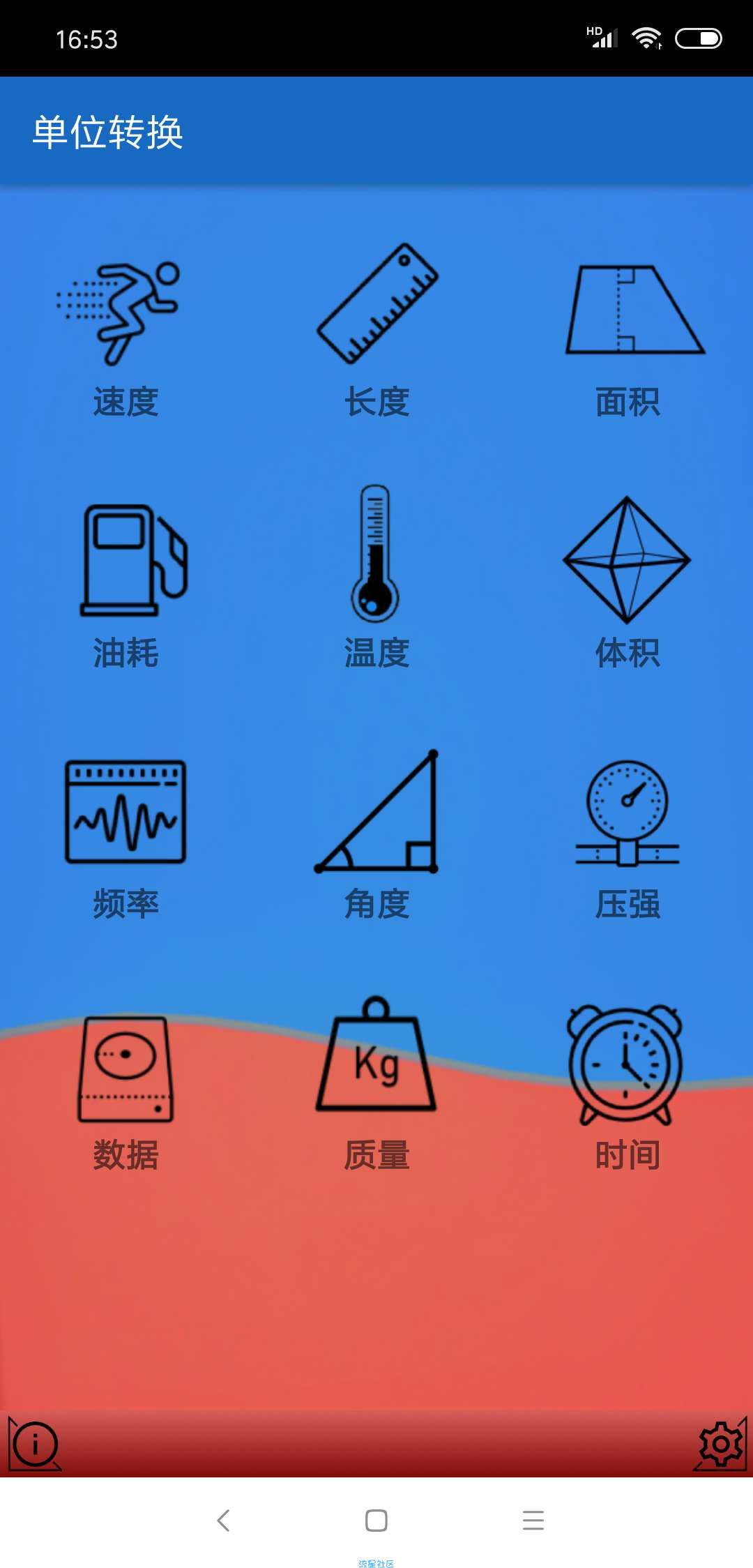 【搬砖的】单位转换v1.0，日常实用