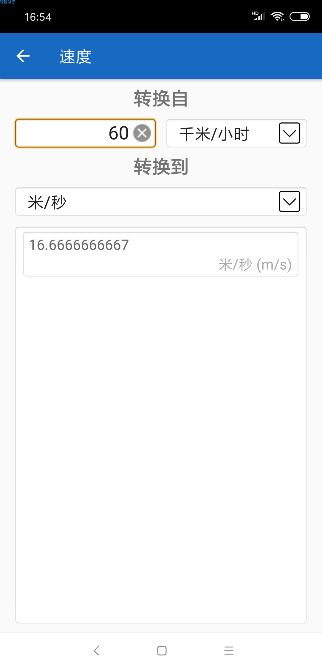 【搬砖的】单位转换v1.0，日常实用