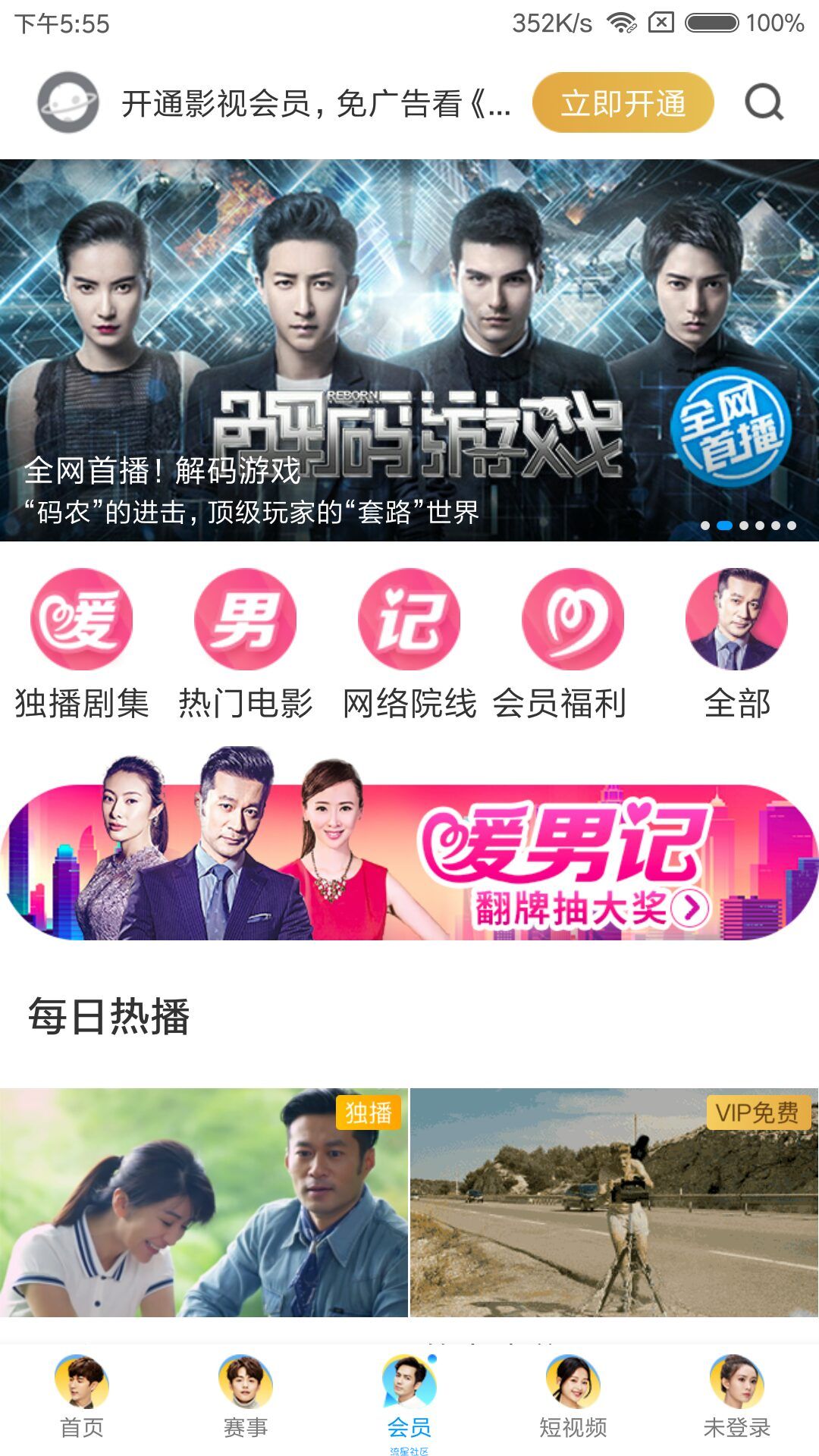 【搬砖的】PPTV v7.3.7去广告版