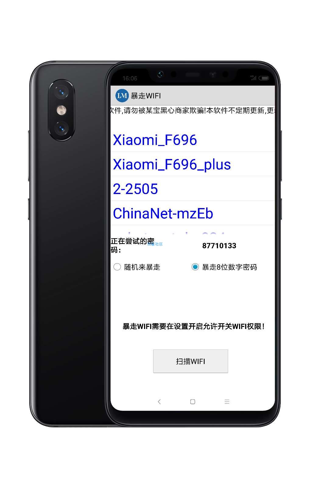 【搬砖的】爆破wifi v1.0，无需root暴力破解wifi