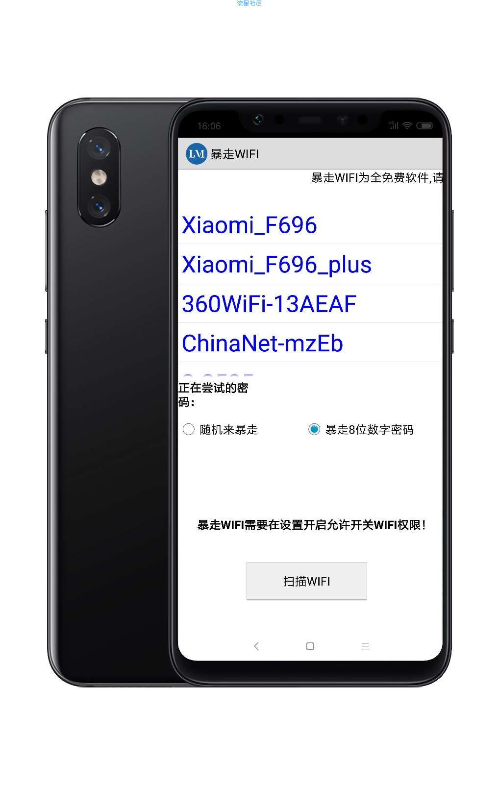 【搬砖的】爆破wifi v1.0，无需root暴力破解wifi