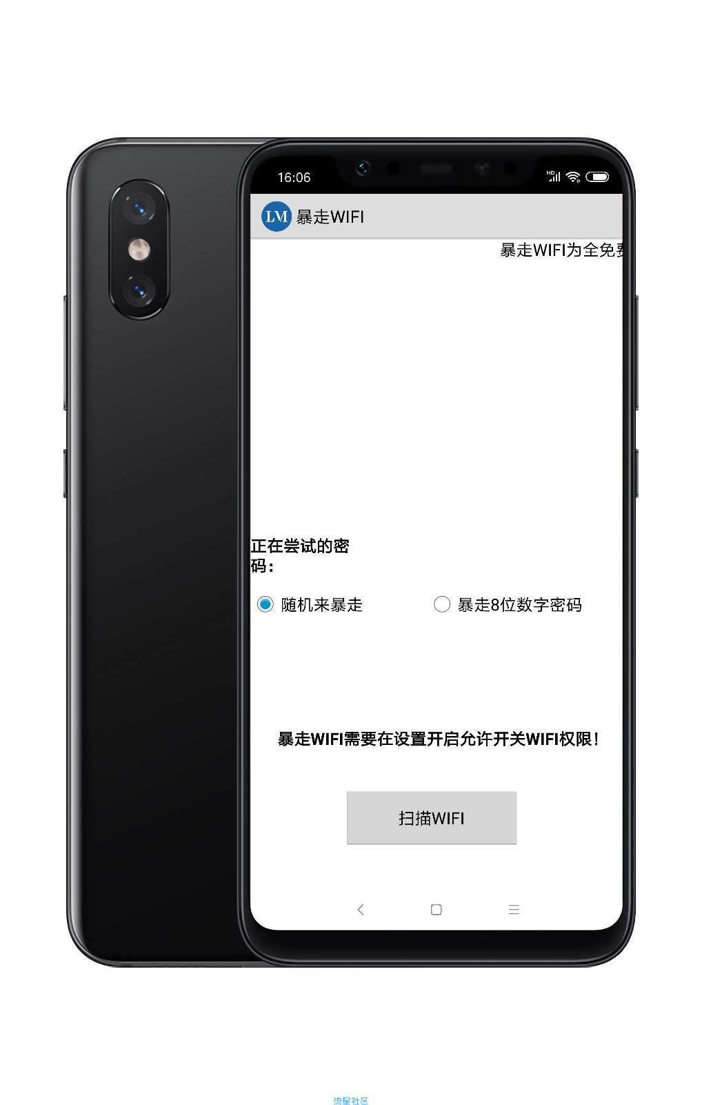 【搬砖的】爆破wifi v1.0，无需root暴力破解wifi