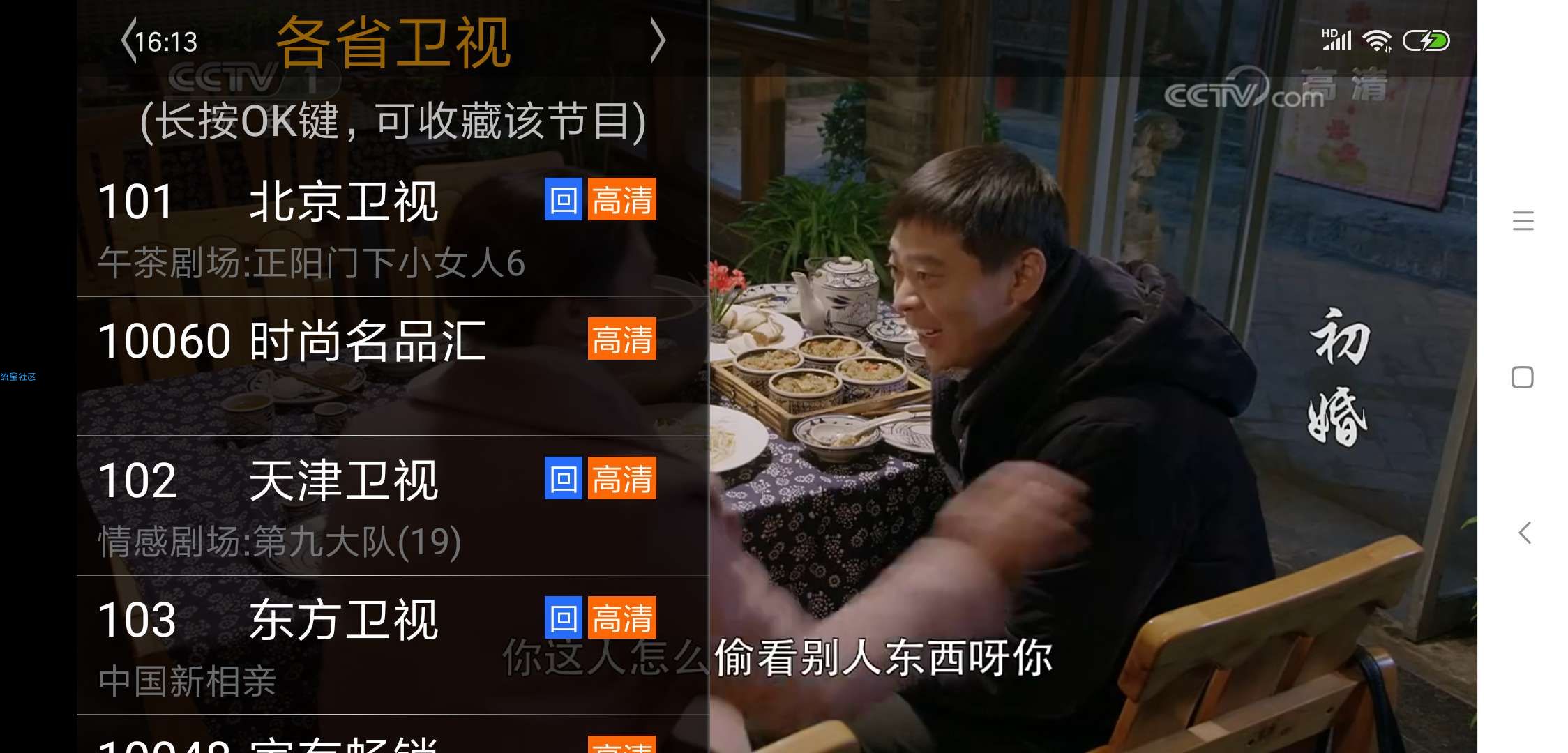 【搬砖】HDP直播v2.3.6，超清频道支持盒子
