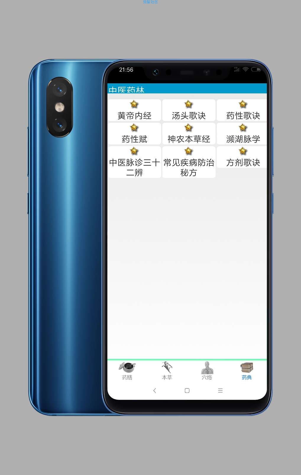【搬砖】中医药林v2.3.2，学中医的必备