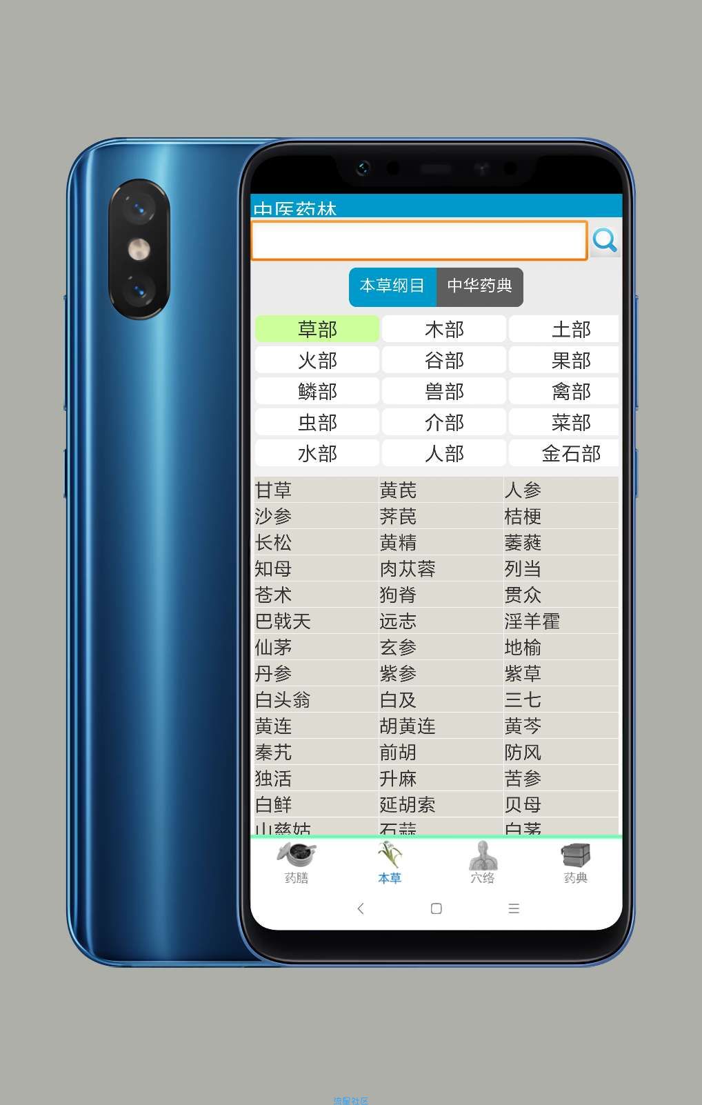 【搬砖】中医药林v2.3.2，学中医的必备