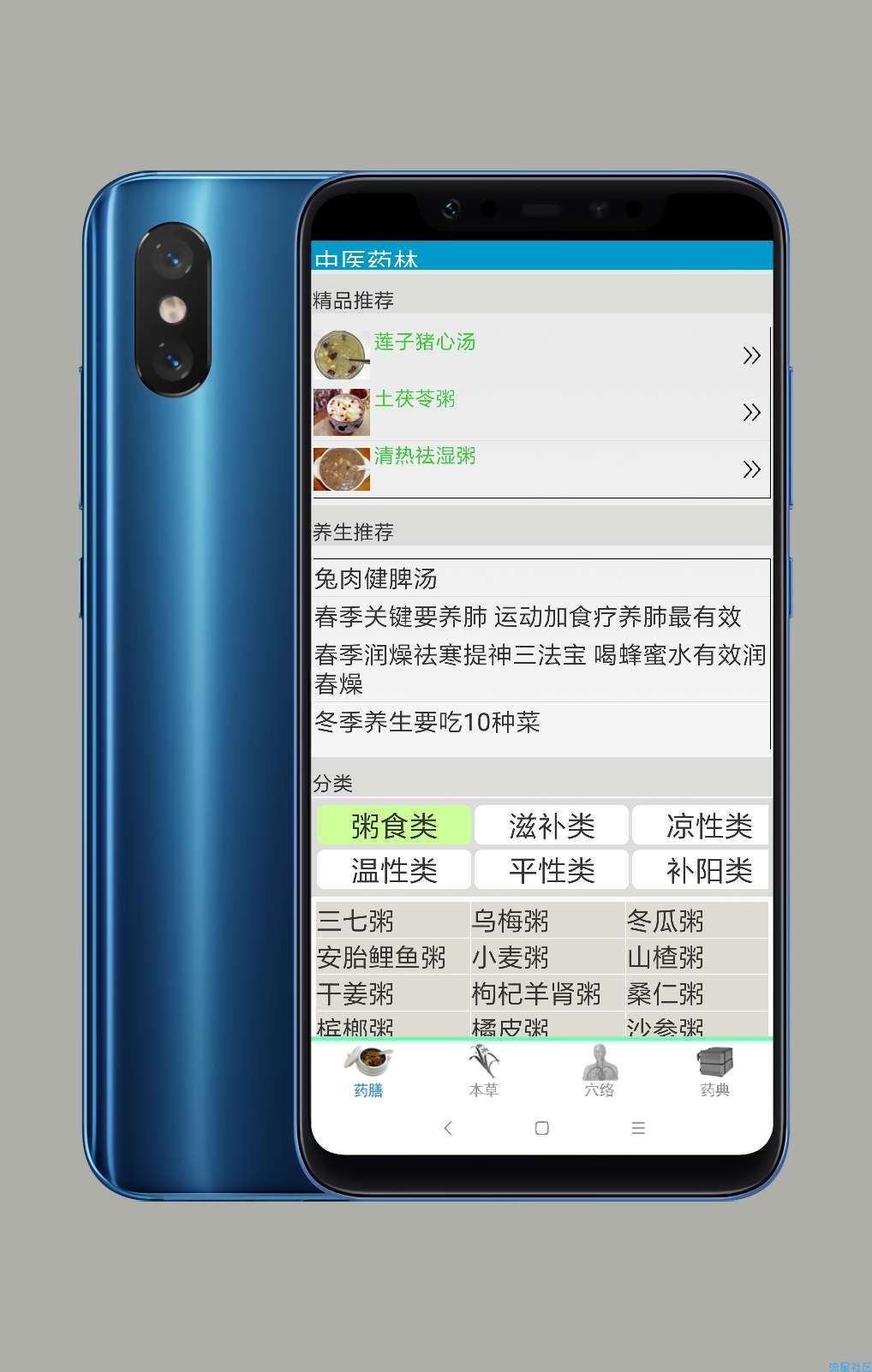 【搬砖】中医药林v2.3.2，学中医的必备