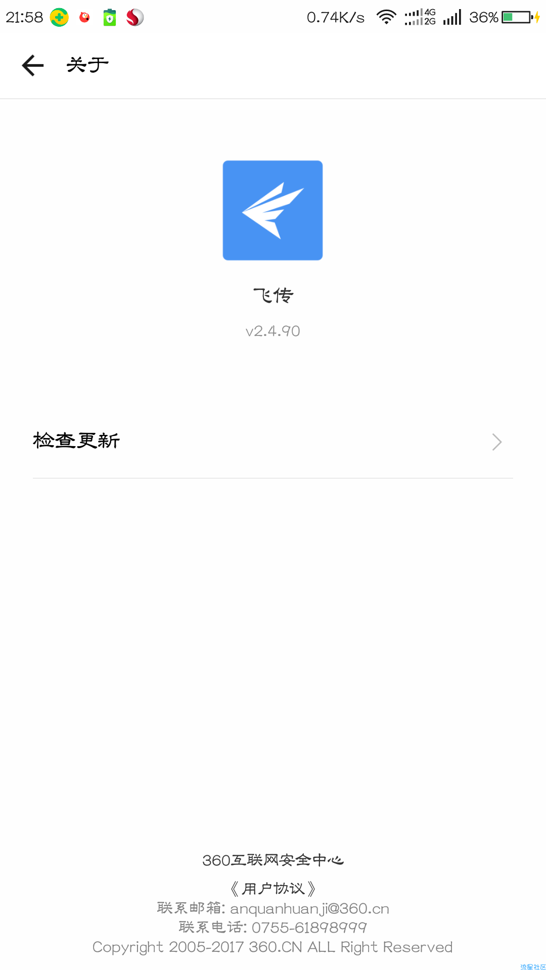 【搬砖的】360飞传，极速传输文件，支持5G热点传输