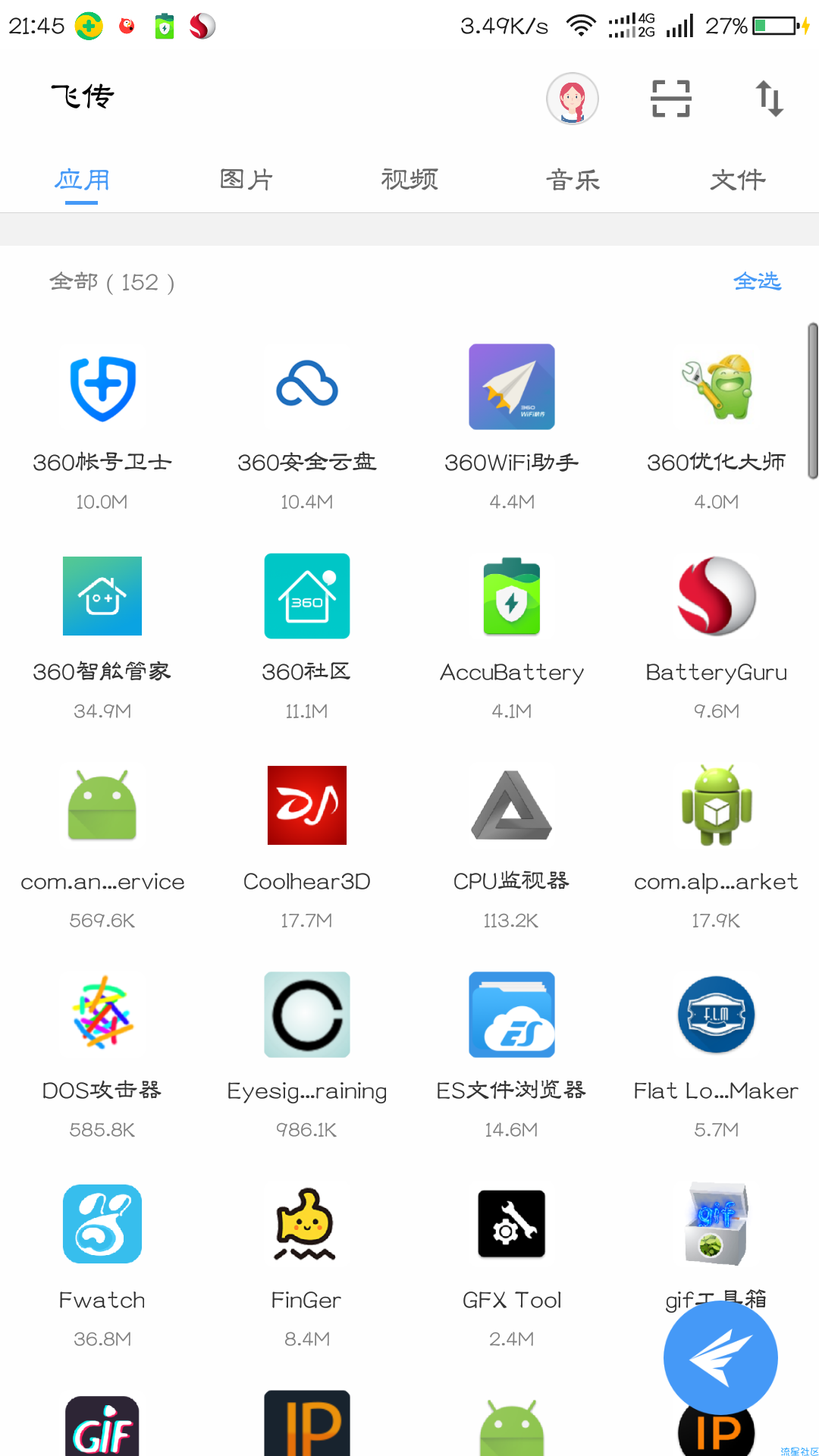 【搬砖的】360飞传，极速传输文件，支持5G热点传输