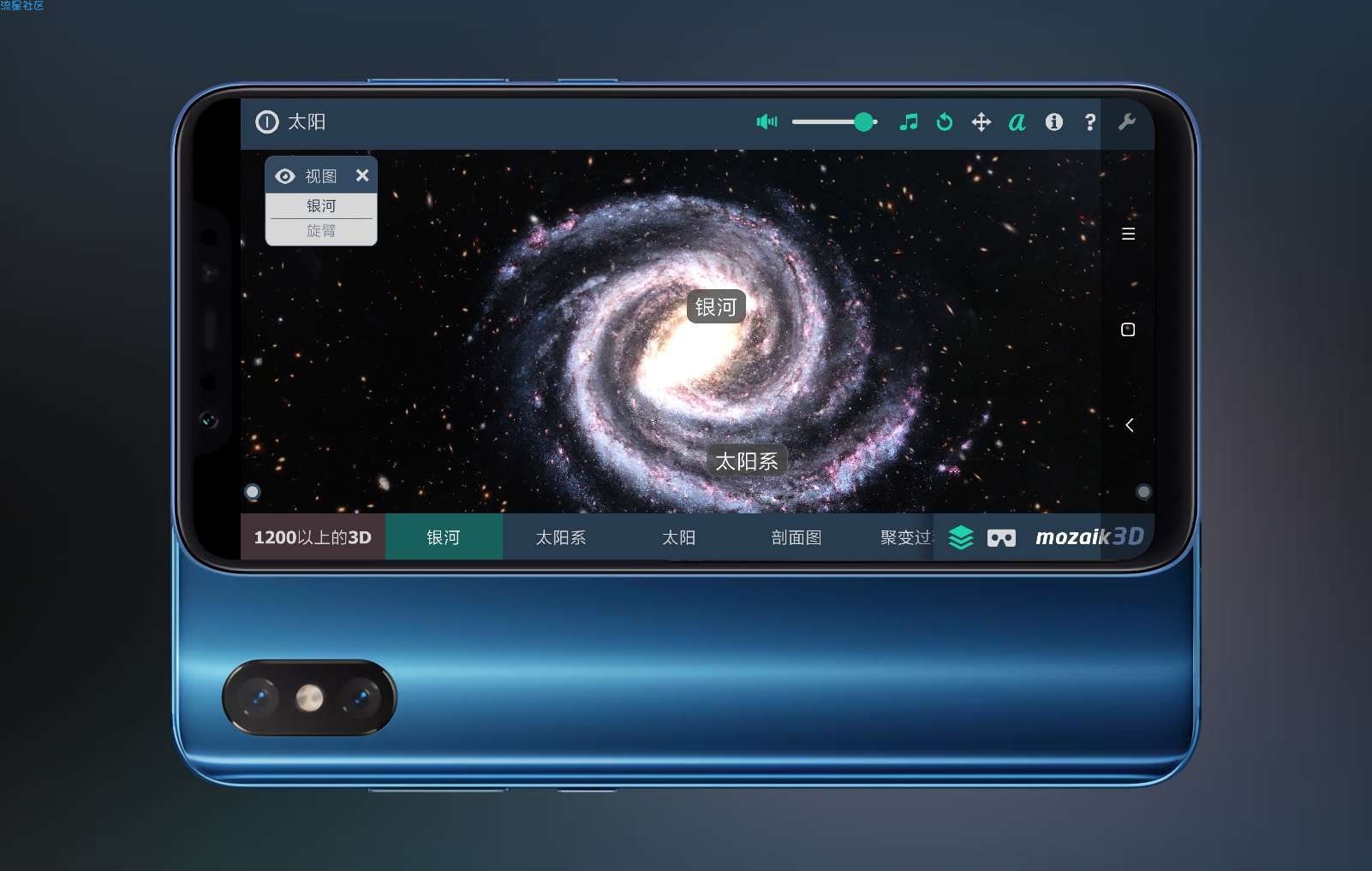 太阳互动教育3D v1.25，带你认识宇宙