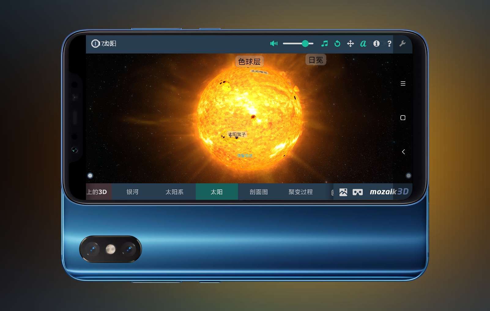 太阳互动教育3D v1.25，带你认识宇宙