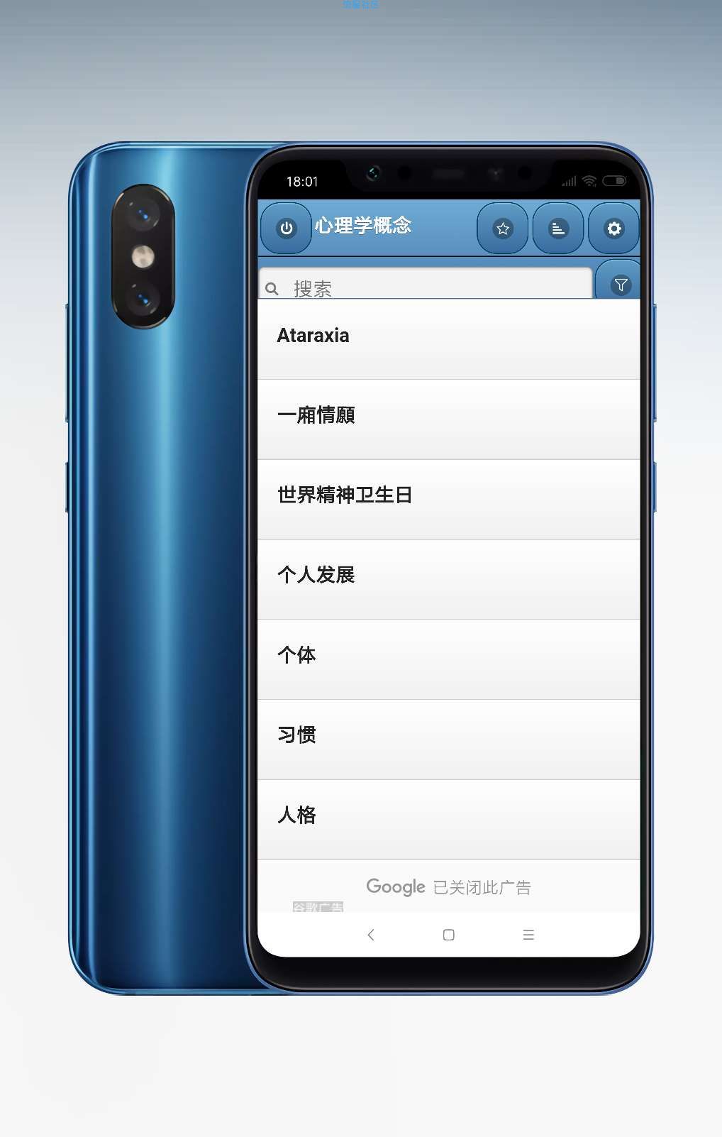 心理学概念v7.2.4，心理学专业必备