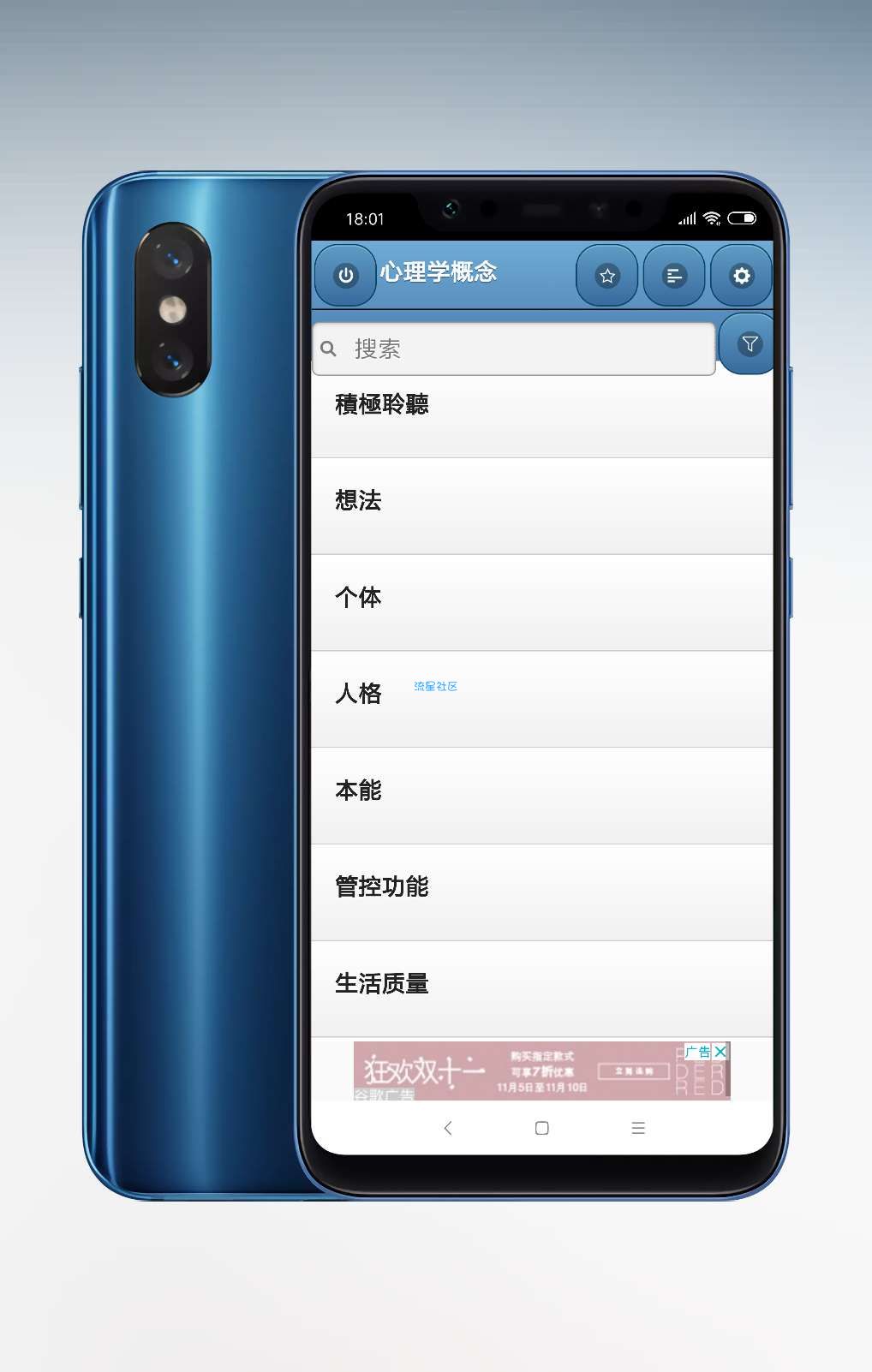 心理学概念v7.2.4，心理学专业必备