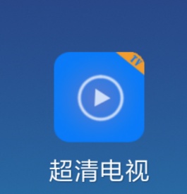 超清电视v2.6.1，1080P画质支持手机电视盒子平板
