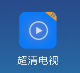 超清电视v2.6.5，1080P画质