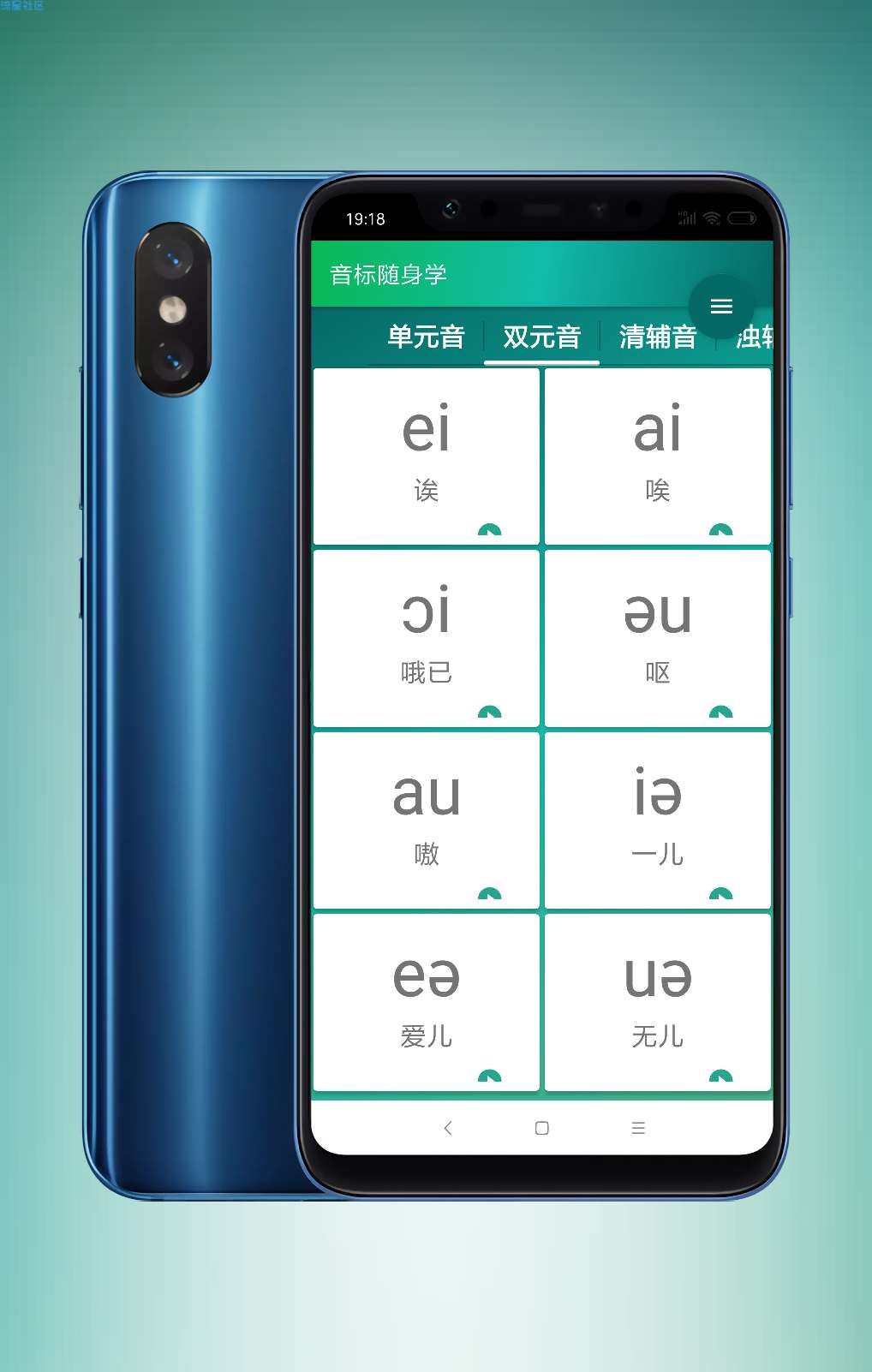 音标随身学v4.4.4，英语初学者必备