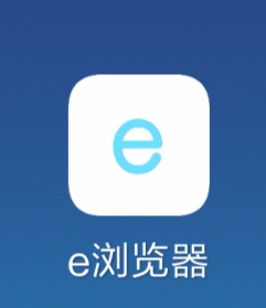 e浏览器v1.2.8，简洁无广告