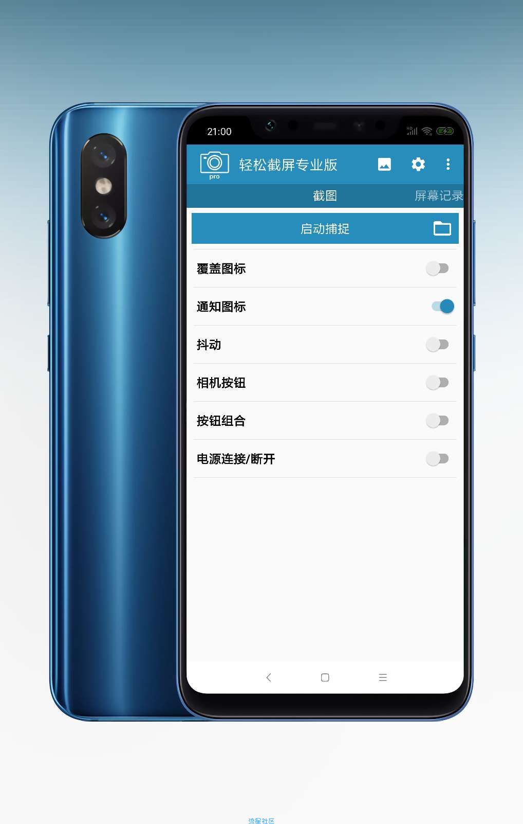 轻松截屏v2.9.6付费专业中文版