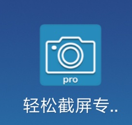 轻松截屏v2.9.6付费专业中文版