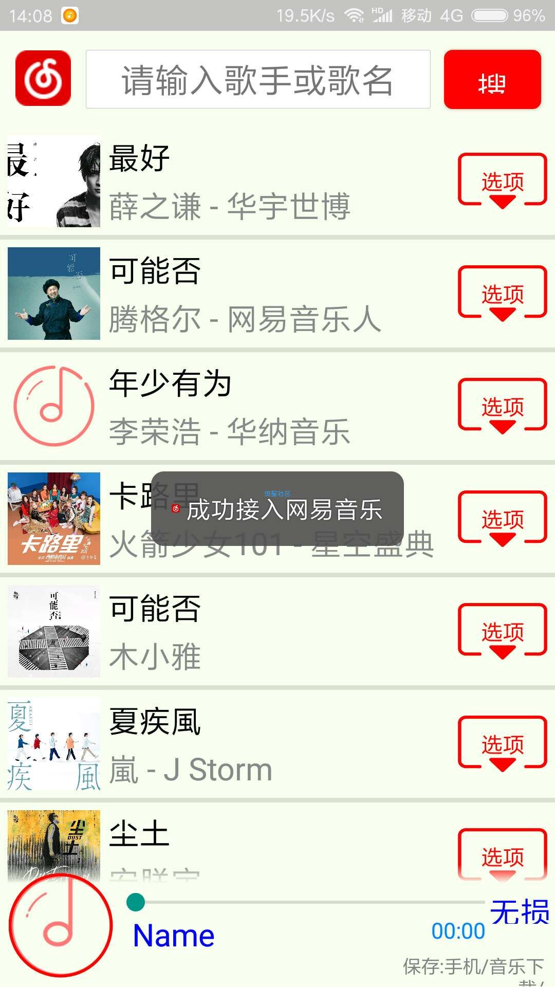 【搬砖的】搜云音乐v1.1.8，可下无损音乐