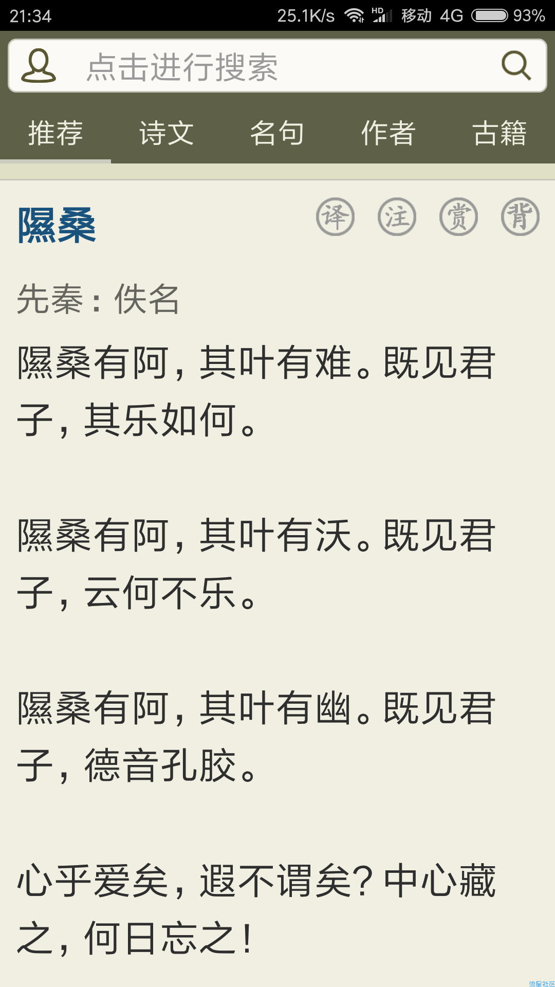 【搬砖组】古诗文网v1.4.3，古诗词爱好者必备