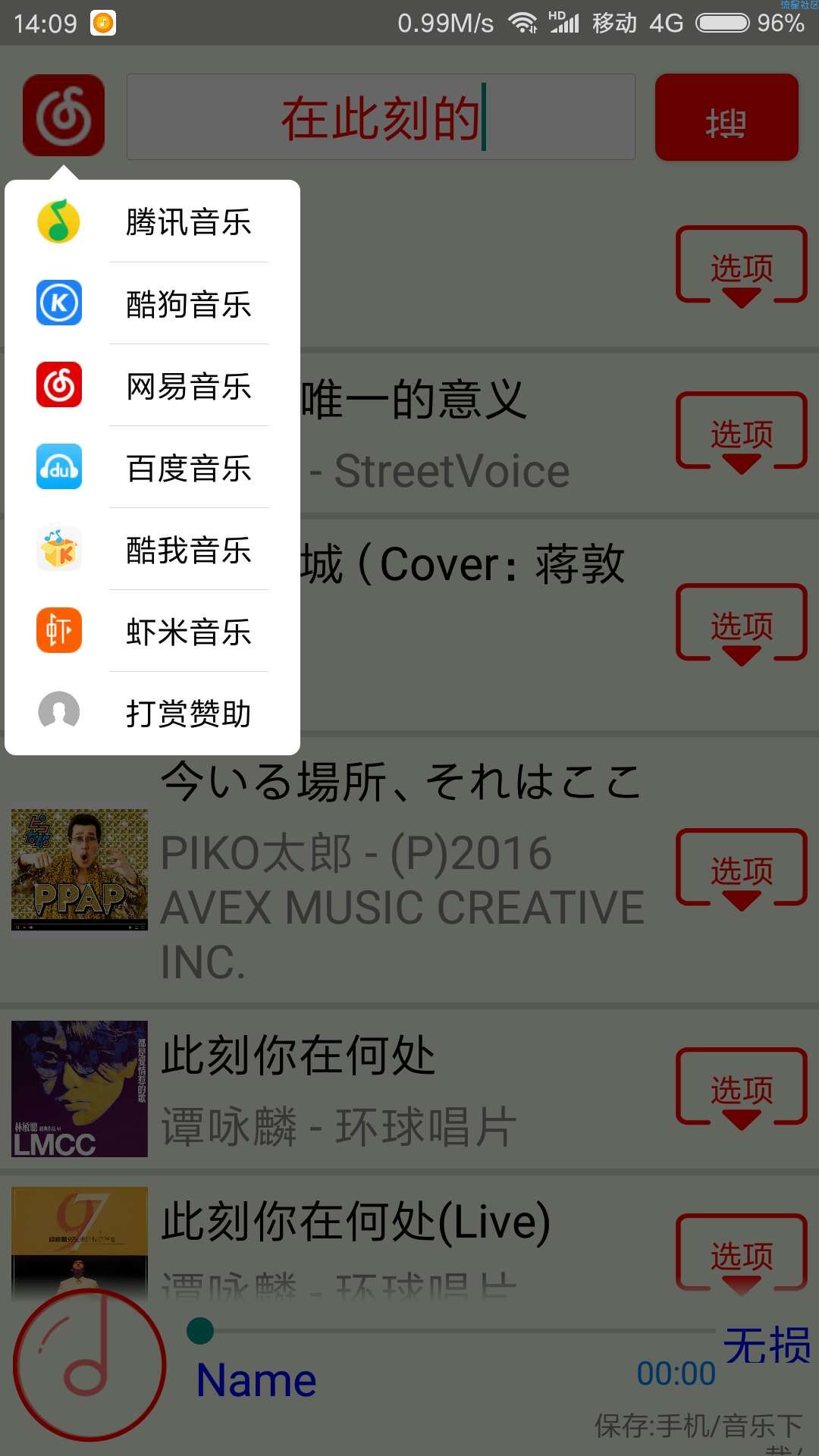 【搬砖的】搜云音乐v1.1.8，可下无损音乐