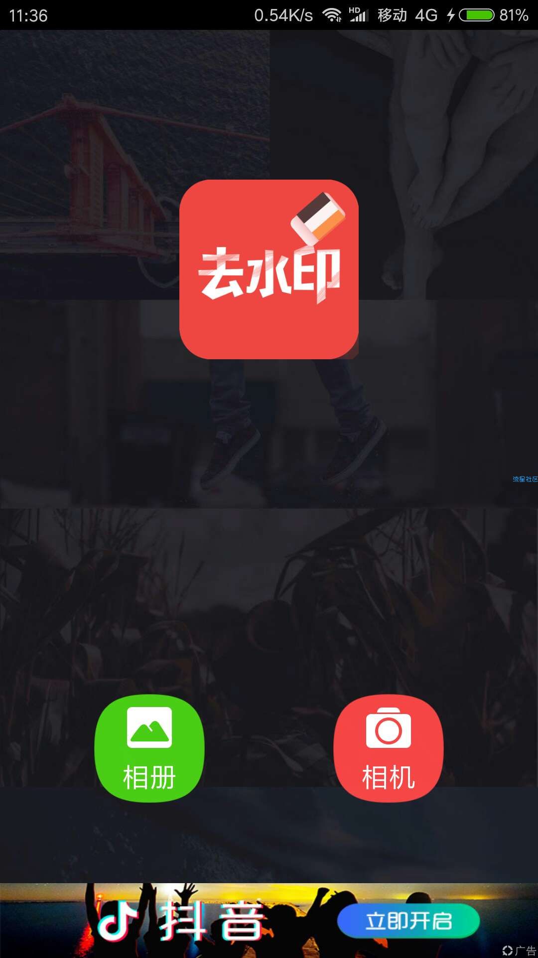 【搬砖的】去水印大师v1.0