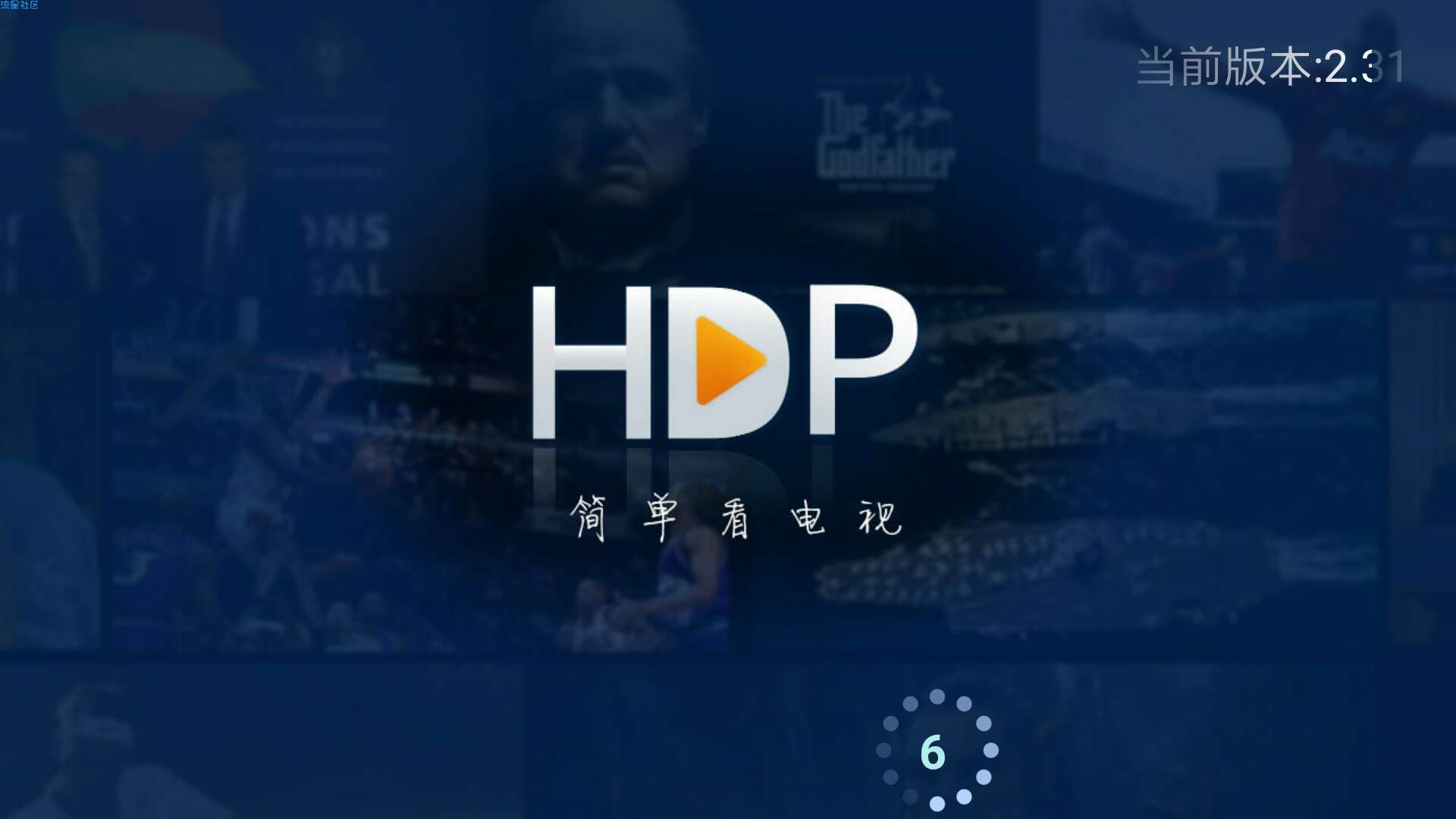 【搬砖的】HDP直播v2.31