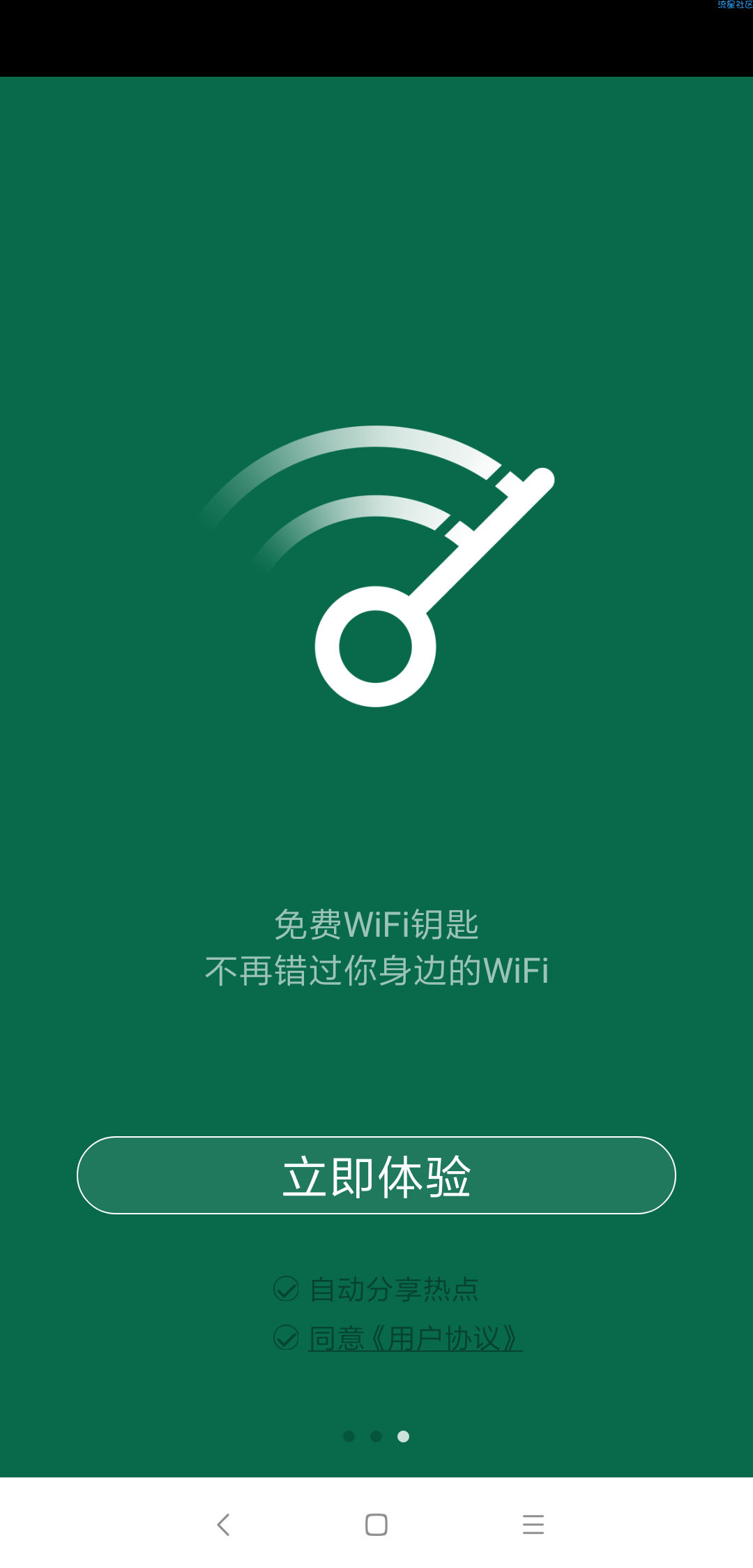 【搬砖的】免费wifi钥匙v1.1.1去升级破解版